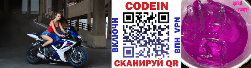 Кодеин напиток Lean (лин)  закладки  Гаврилов Посад 